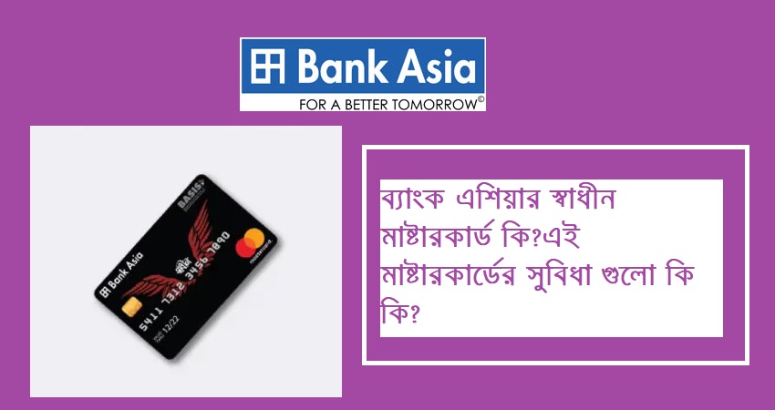 What is Bank Asia shadhin MasterCard.jpg