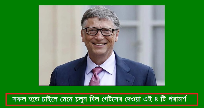 Follow these 4 tips of Bill Gates to be successful.jpg